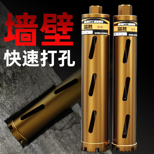 蓝胜干打水钻头开孔器空调墙壁混凝土水钻机干打快速锋利打孔神器