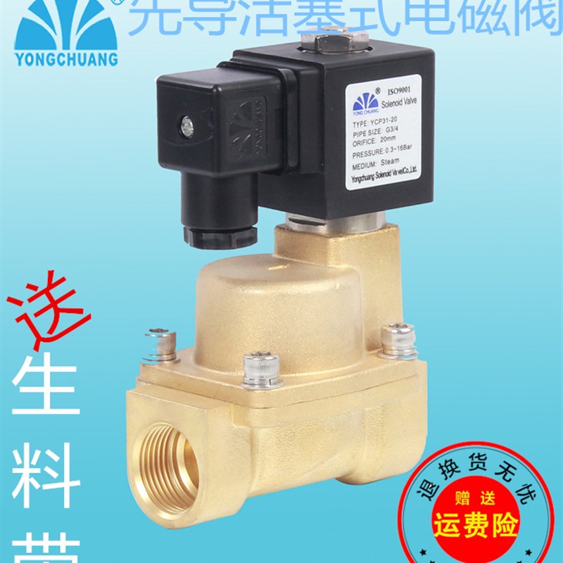 厂家直销余姚永创电磁阀YCP31-15/20/25/32/40/50先导活塞式蒸汽