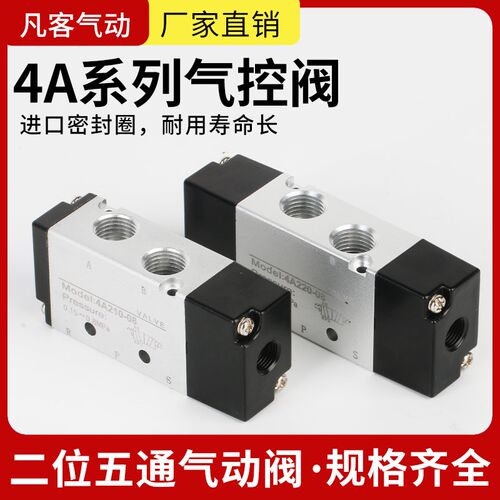 单控气动控制阀4A110-6/210-8/310-10二位五通双头气控阀4A220-08