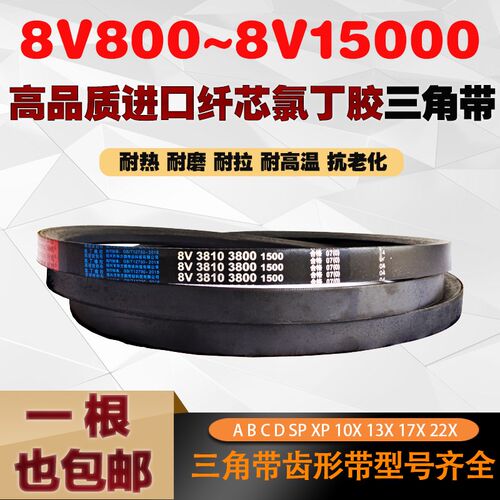 三角带皮带8V/25N型8V3900 8V3950 8V4000 8V4050 8V4060传动皮带
