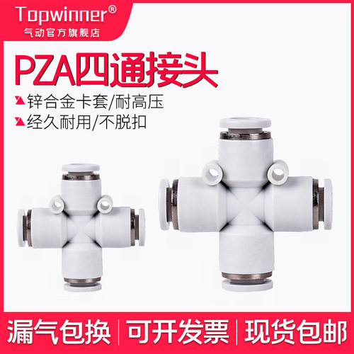 气动快速快插气管接头四边四孔 十字四通白色塑料 PZA8 6 4 10 12