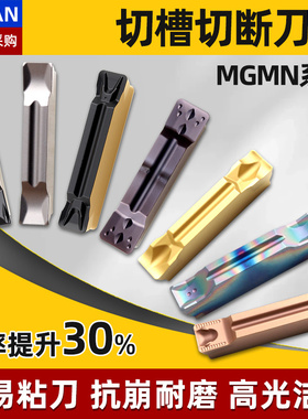 数控车床切槽刀片MGMN150端面割刀刀粒切刀刀片不锈钢切断刀片