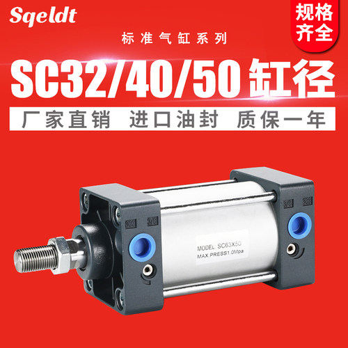 标准气缸SC32/SC40-25X50X75X100X*150*200*300大推力小型气动
