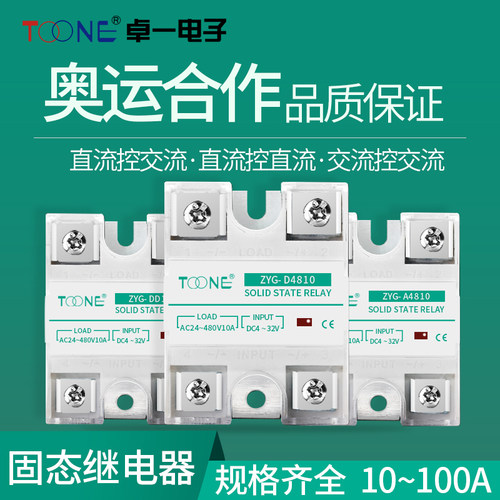卓一固态继电器40A/SSR40DA单相220V380V直流控交流10-100A可选