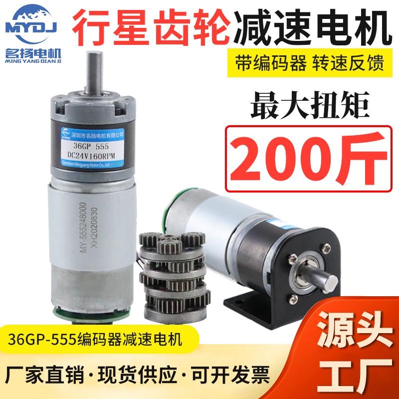 带编码器直流减速电机12v24v行星齿轮36-555大扭力可调速小型马达