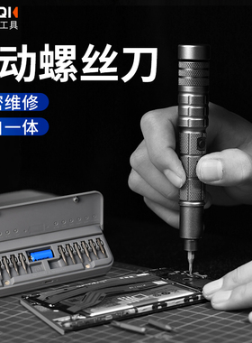 百旗电动螺丝起子无线锂电螺丝刀充电式电动起子批头套装维修手机
