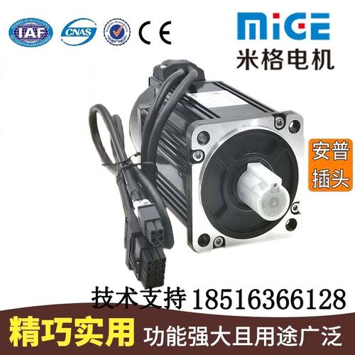 杭州米格伺服电机90ST-M02430/750W M03520/730W M04025/1KW 包邮