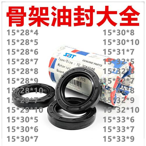 SBT进口骨架油封TC15*28/29/30/31/32/33*4/5/6/7/8/9/10耐油耐磨