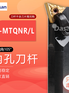 105度数控内孔刀杆S16Q S25S S32T S20R-MTQNR16三角形镗孔刀杆