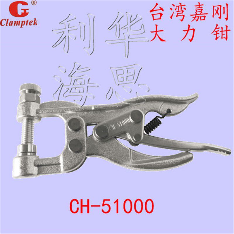 台湾嘉刚嘉手挤压快速夹具 夹钳肘夹 大力钳 检具快夹GH CH-51000