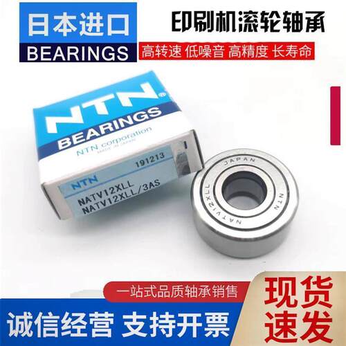 NTN进口滚针轴承NATR NATV5 6 8 10 12 15 17 20 25 30 35 LL/3AS