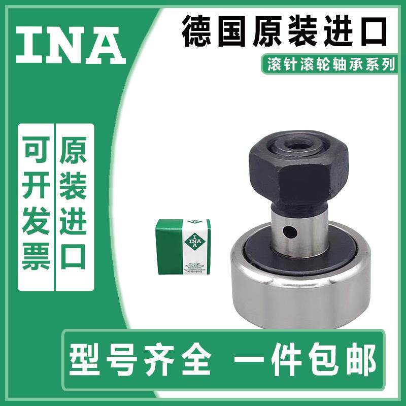 德国进口INA带偏心套螺栓滚轮轴承 NUKRE35 40 47 52 62 72 80 90