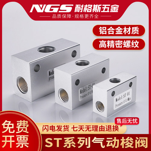 NGS气动梭阀ST系列铝质控制阀 工业自动化气动元件