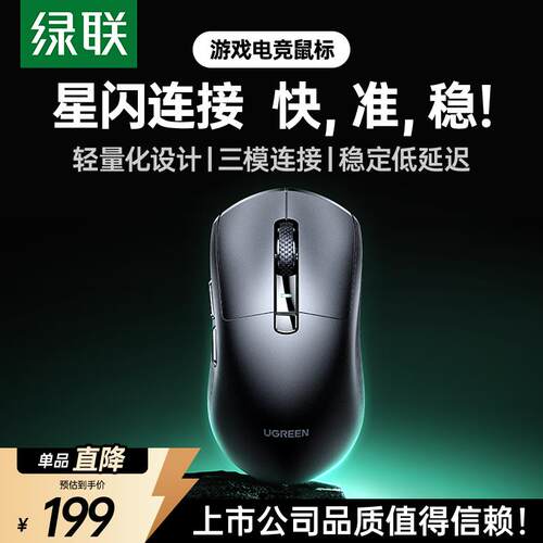 绿联星闪无线滑鼠PAW3395三模8K电竞游戏轻量化大小手笔记型电脑