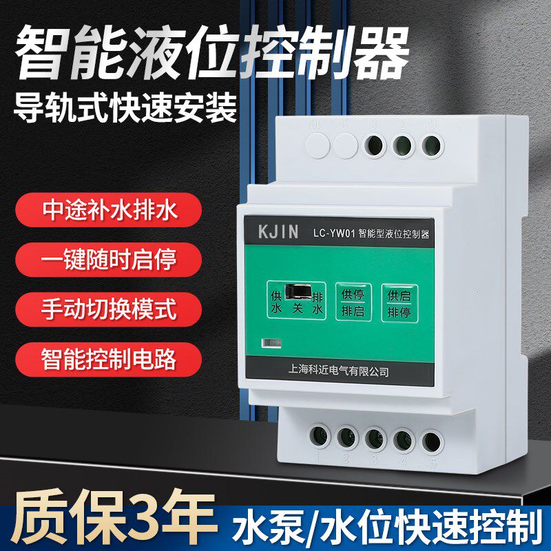 智能液位控制器浮球开关水位自动控制水塔上水抽水液位继电器家用