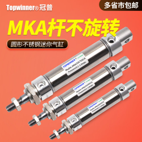 杆不旋转不锈钢迷你气缸MKA16/20/25/32/40带磁轴防转圆形标准缸