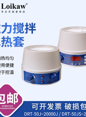 磁力搅拌电热套500ml数显磁力搅拌电热套烧瓶加热套磁力搅拌器