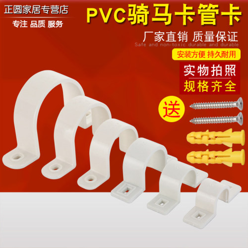 20/25/32/40/50/63pvc管卡骑马卡塑料管夹线管固定夹水管箍马鞍卡