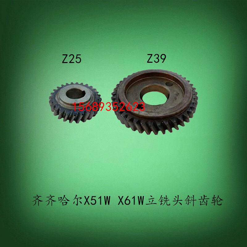 青海机床X51WX61W铣床立铣头配件齐齐哈尔斜齿轮Z25Z39过桥齿轮M3