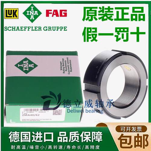INA进口精密螺母轴承 ZMA 30/52 30/65 35/58 35/70 40/62 40/75
