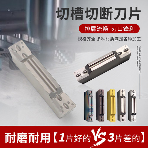 金属陶瓷专用数控切刀切槽刀片mgmn200/300/400槽刀车床切断车刀