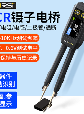 智能LCR数字电桥镊子电阻电感电容元器件测试贴片夹手持式万用表