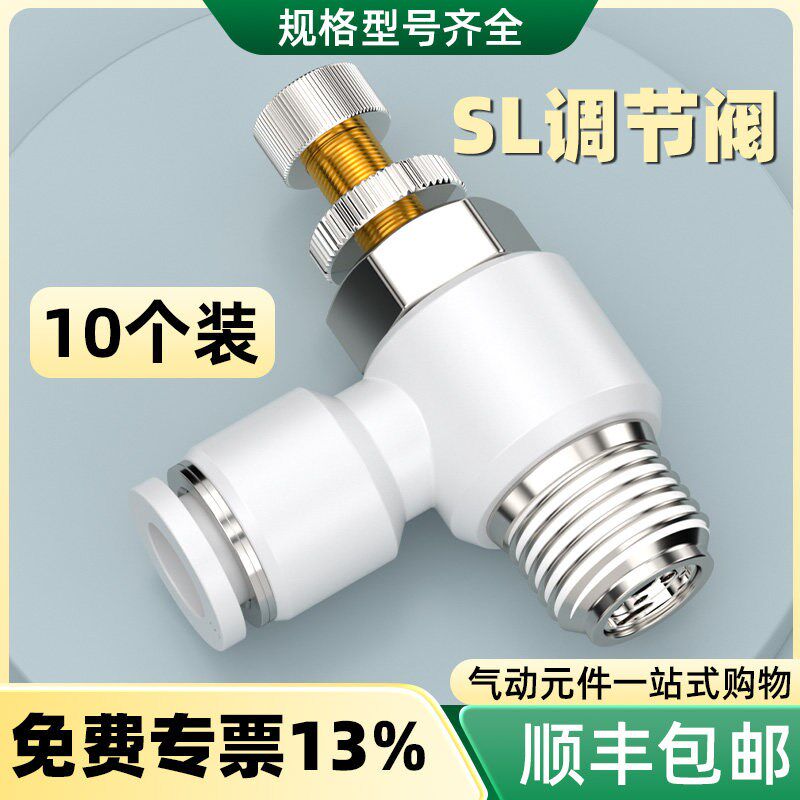 节流阀气动可调气管快速接头气压调节阀气缸调速阀SL4/6/8-M5/02