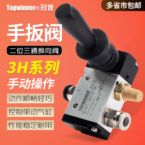 二位三通手扳阀3H210-08/3H310-10单动气缸控制换向气路开关切换