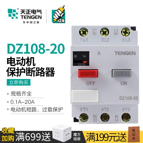 天正DZ108-20电动机保护断路器3P三相马达开关启动停止过载保护器