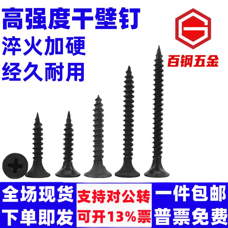 3.5mm散装高强干壁钉磷化十字自攻丝木工石膏板用自攻丝