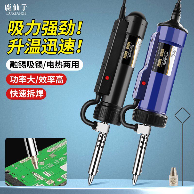 鹿仙子电动吸锡器真空吸锡泵大功率自动除锡拆焊强力电热维修工具