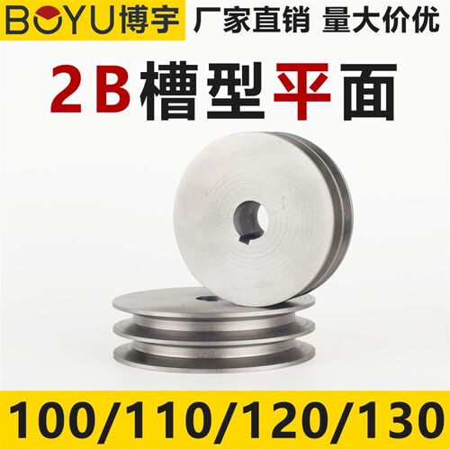 皮带轮双水槽平2B型铸铁80-130小型耕耘机柴油发电机电机马达皮带