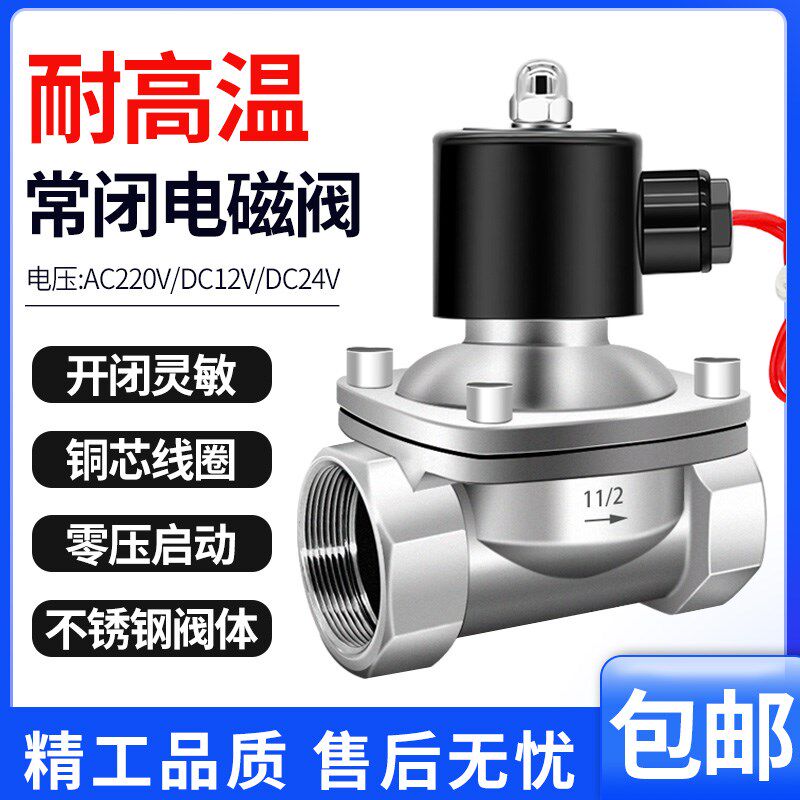 不锈钢氟胶耐腐蚀高温款电磁阀常闭水阀电动阀门节能220v/24v/12v