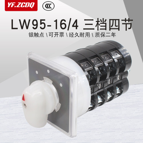 万能转换开关LW95-16/4三档船用双电源切换380V电机倒顺正反转LW5