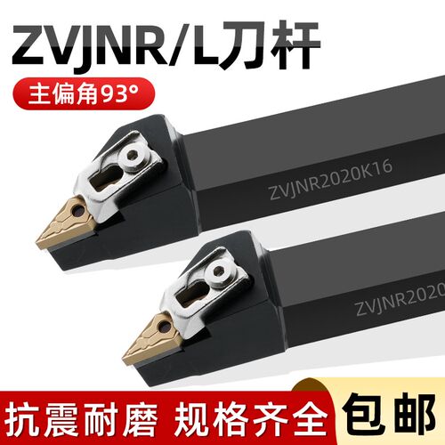 外圆刀杆93度车刀类Z型压板ZVJNR/ZVJNL 2020K16 2525M16