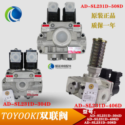 丰兴AD-SL231D-304D/406D/508D沃得扬力冲床离合器双联电磁阀线圈