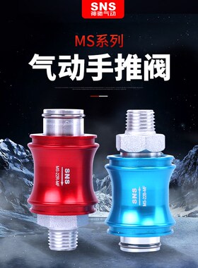 sns神驰气动手滑阀排气阀滑动开关手推阀外螺纹气动推拉手动阀
