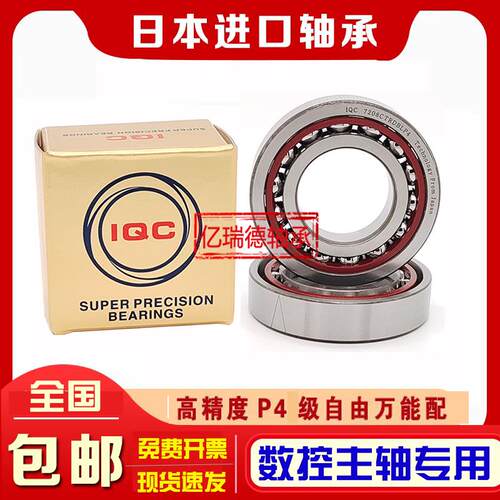 日本IQC进口轴承 7910 7911 7912 7913 7914 C/AC/CTYNSULP4 DB
