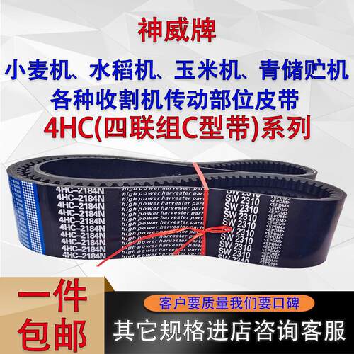 农机收割机三角带4HC2015 2030 2054 2057 2083 2110 2120皮带
