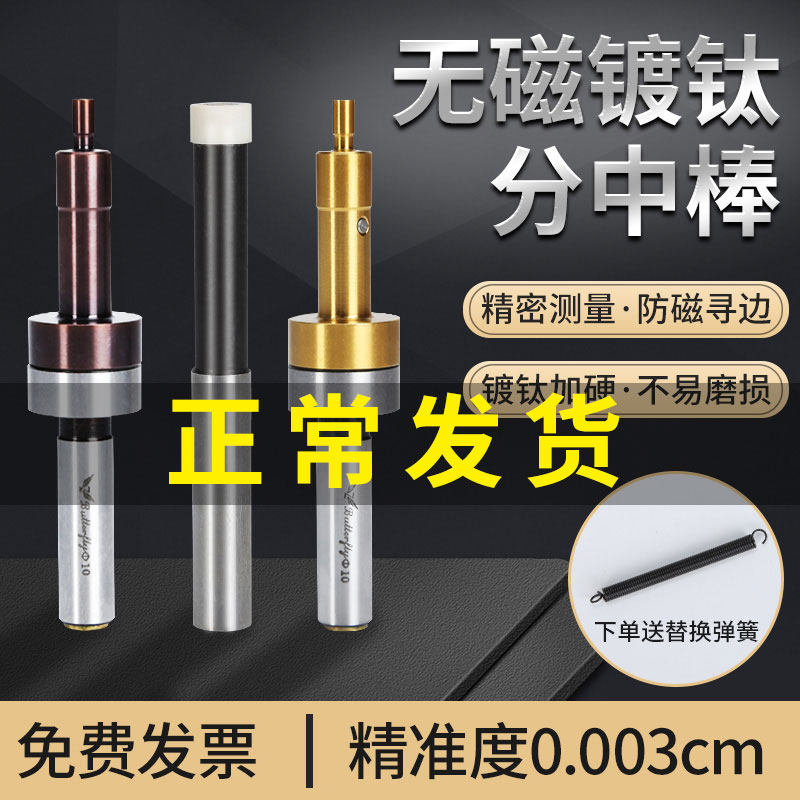 无磁分中棒高精度铣床CNC对刀仪加工中心陶瓷寻边器光电式分中棒