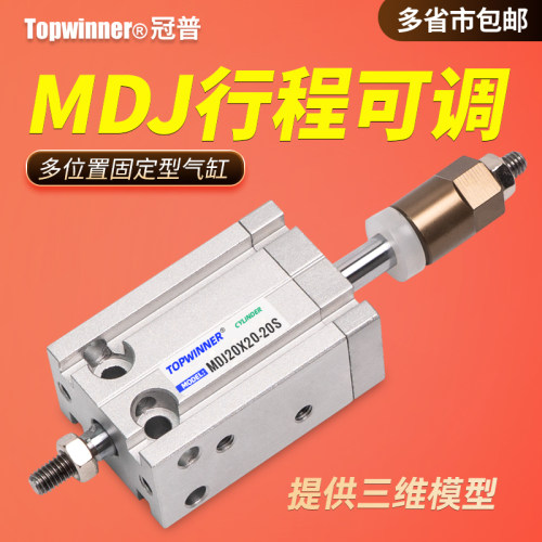 多位置固定气缸行程可调MDJ10/16/20/25/32S带磁自由安装伸出调整