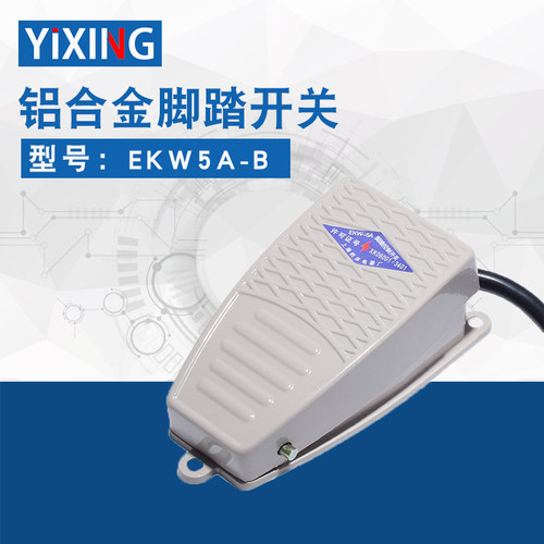 铝壳脚踩开关EKW-5A-B脚踏开关带线常开自复位不带自锁线长10公分