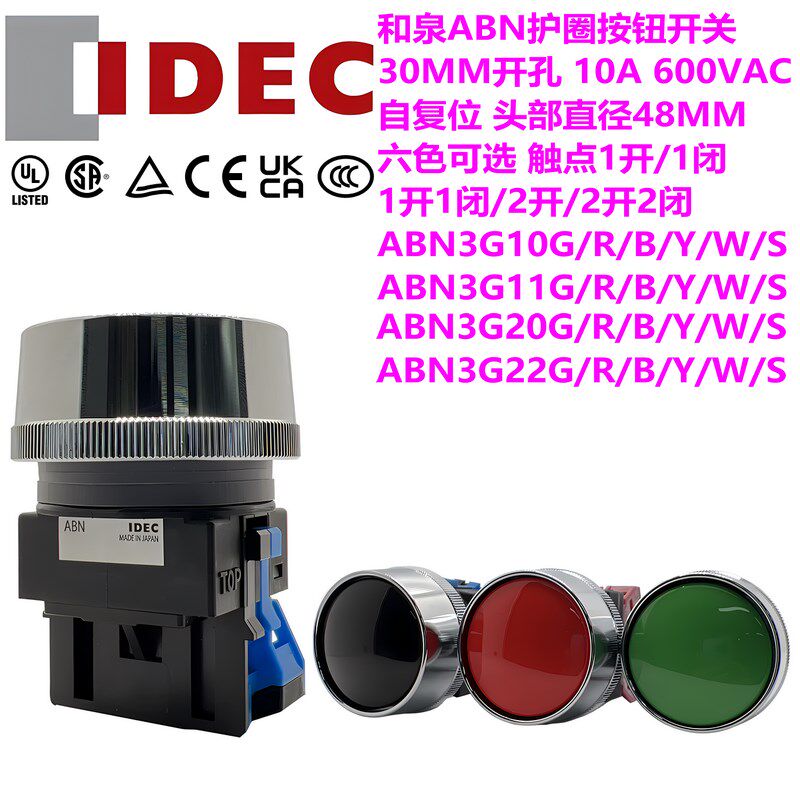 IDEC和泉30MM孔护圈型按钮开关ABN3G10 11 20G自复位红绿黑22B R
