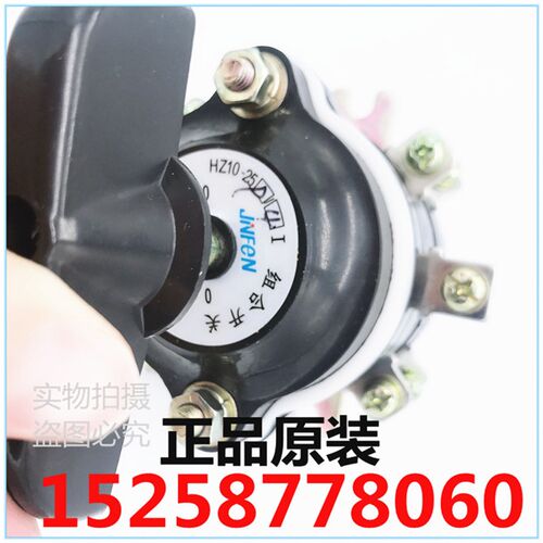 万能转换开关 组合开关HZ10D-25P/4上海晶峰电器有限公司 正品