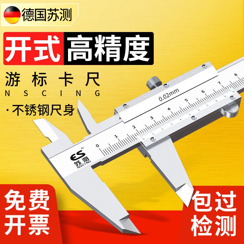 苏测高精度游标卡尺工业级小型油表游边卡尺家用珠宝文玩迷你