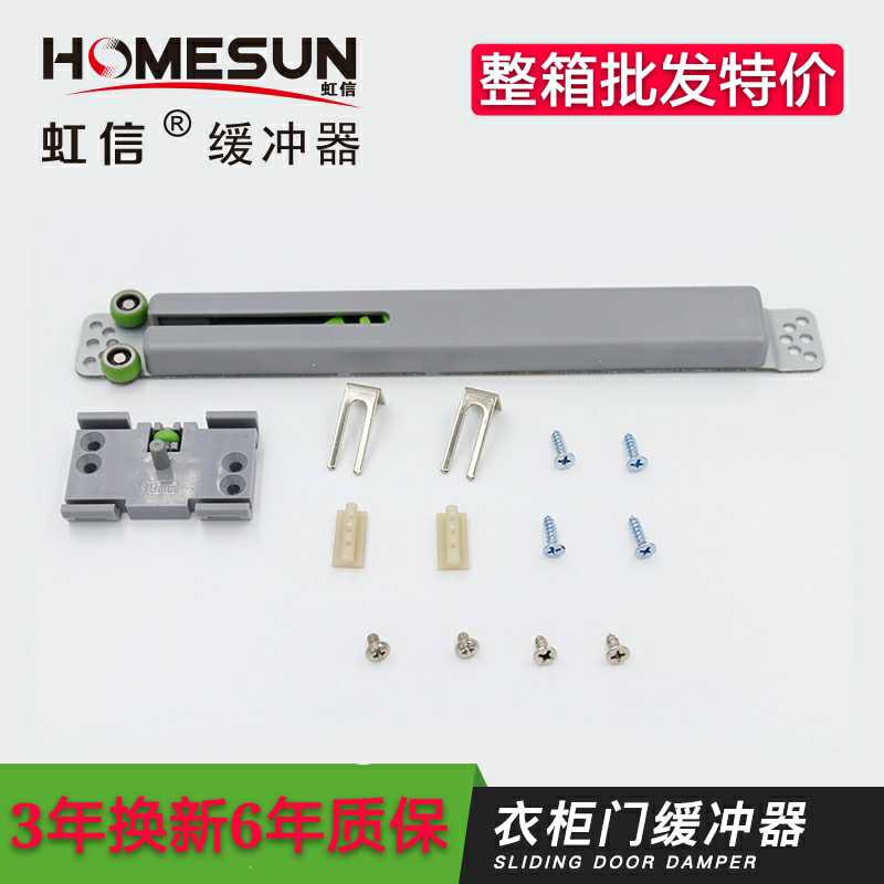虹信衣柜移门缓冲器阻尼器推拉门趟门轨道滑轮拉门衣橱防撞器