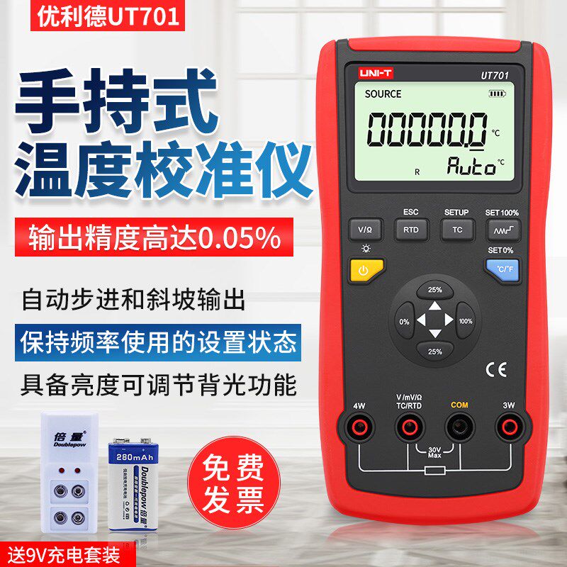优利德UT701手持式温度校准仪热电偶高精度热电阻 温度过程校验仪