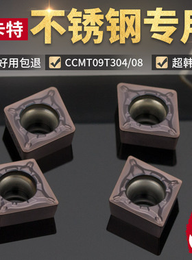 数控车床刀片CCMT09T304单面不锈钢内孔车刀粒