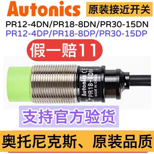 PRL18-8DP电感式传感器 AUTONICS接近开关适用长距离检测 金属材