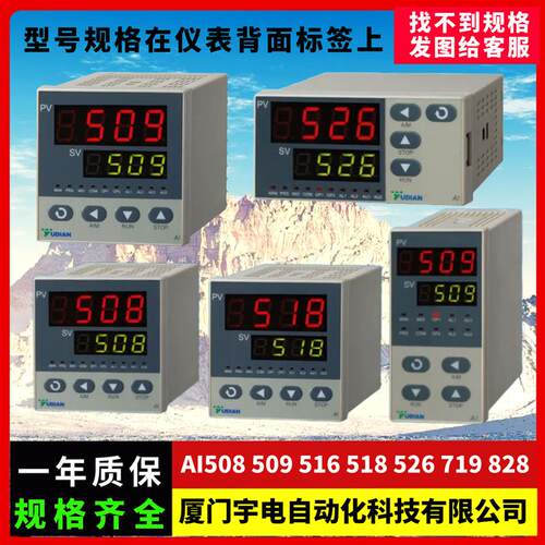 厦门宇电温控AI500 501 508 509 516P 518P 519 526 708P 733P正